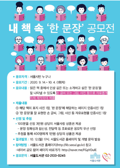  서울도서관 이벤트 내 책 속 '한 문장' 공모전