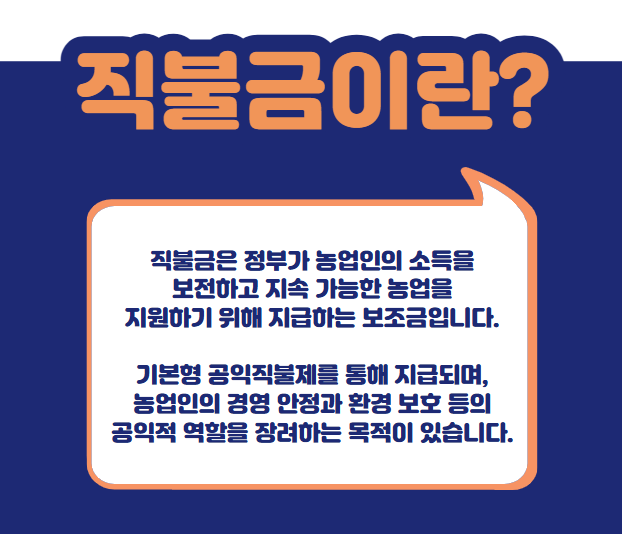 직불금 이미지2