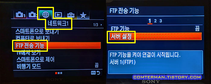 A7M3 FTP 서버 설정