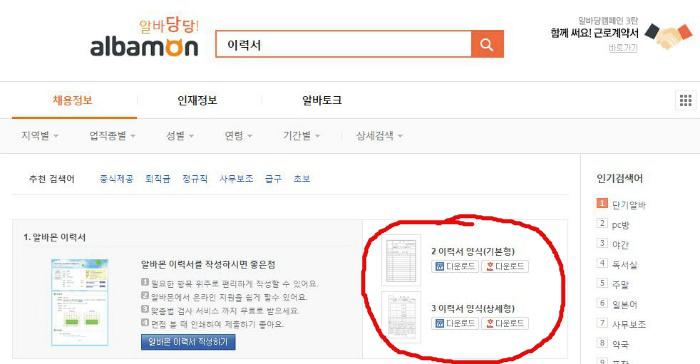 알바몬 이력서