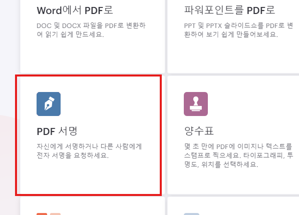 pdf서명