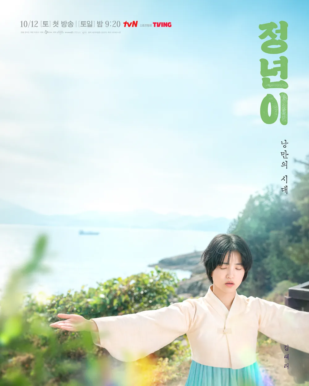 정년이 김태리 정은채