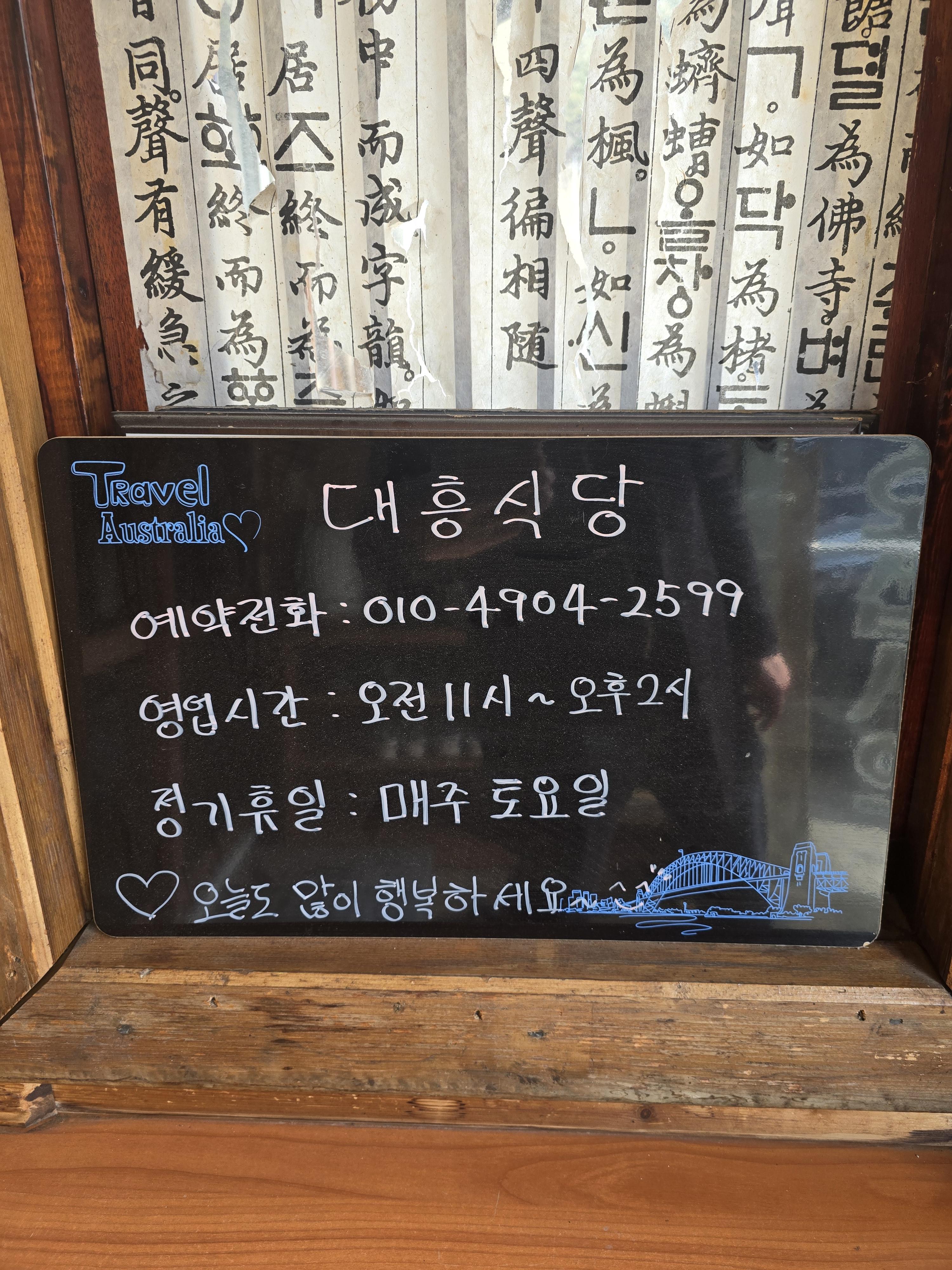 대흥식당 6