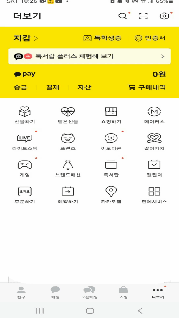 카톡 글씨 크기