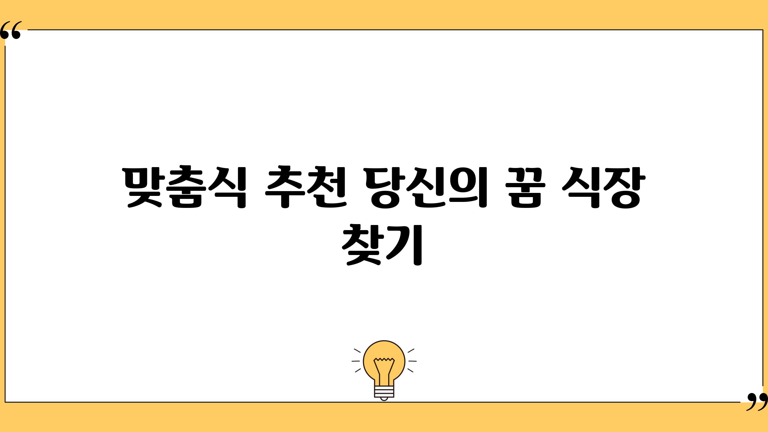 맞춤식 추천| 당신의 꿈 식장 찾기