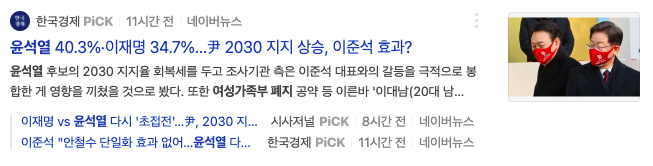 제기 이준석가세연, 성상납 6
