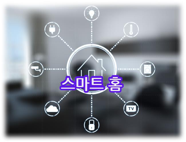 스마트 홈 기기 NPU의 활용 방법