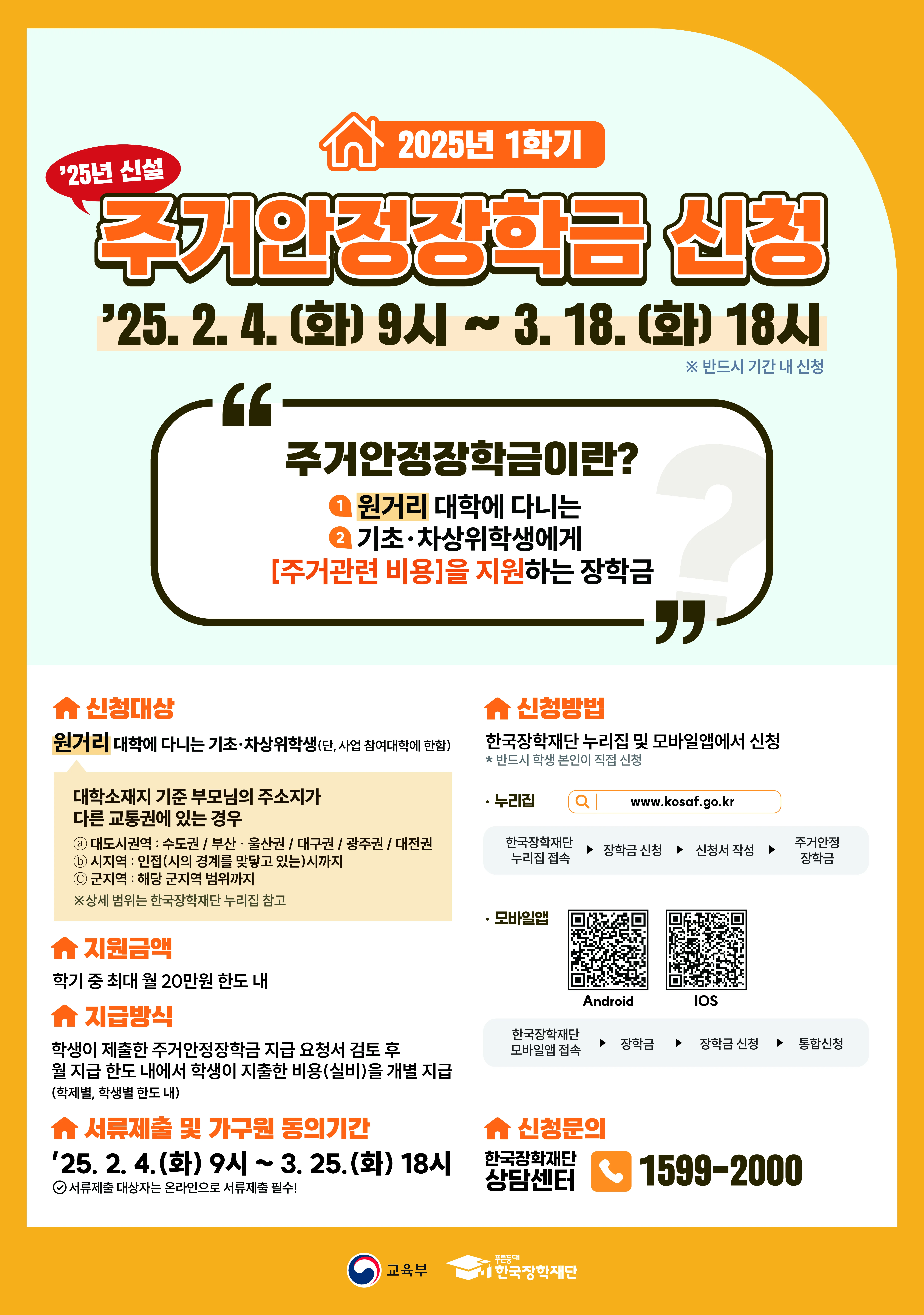 주거안정장학금 자격조건 신청방법_6