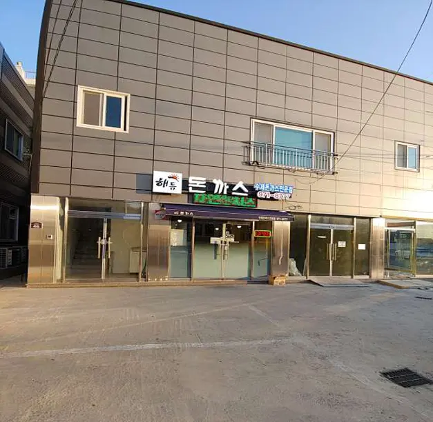 해듬돈까스