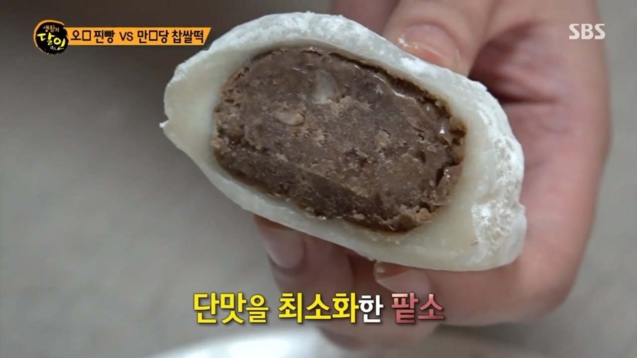  (생활의 달인) 만수당, 찹쌀떡 달인