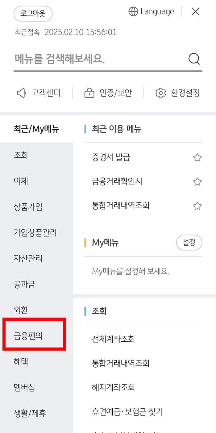 국민은행 금융거래확인서 발급 방법2