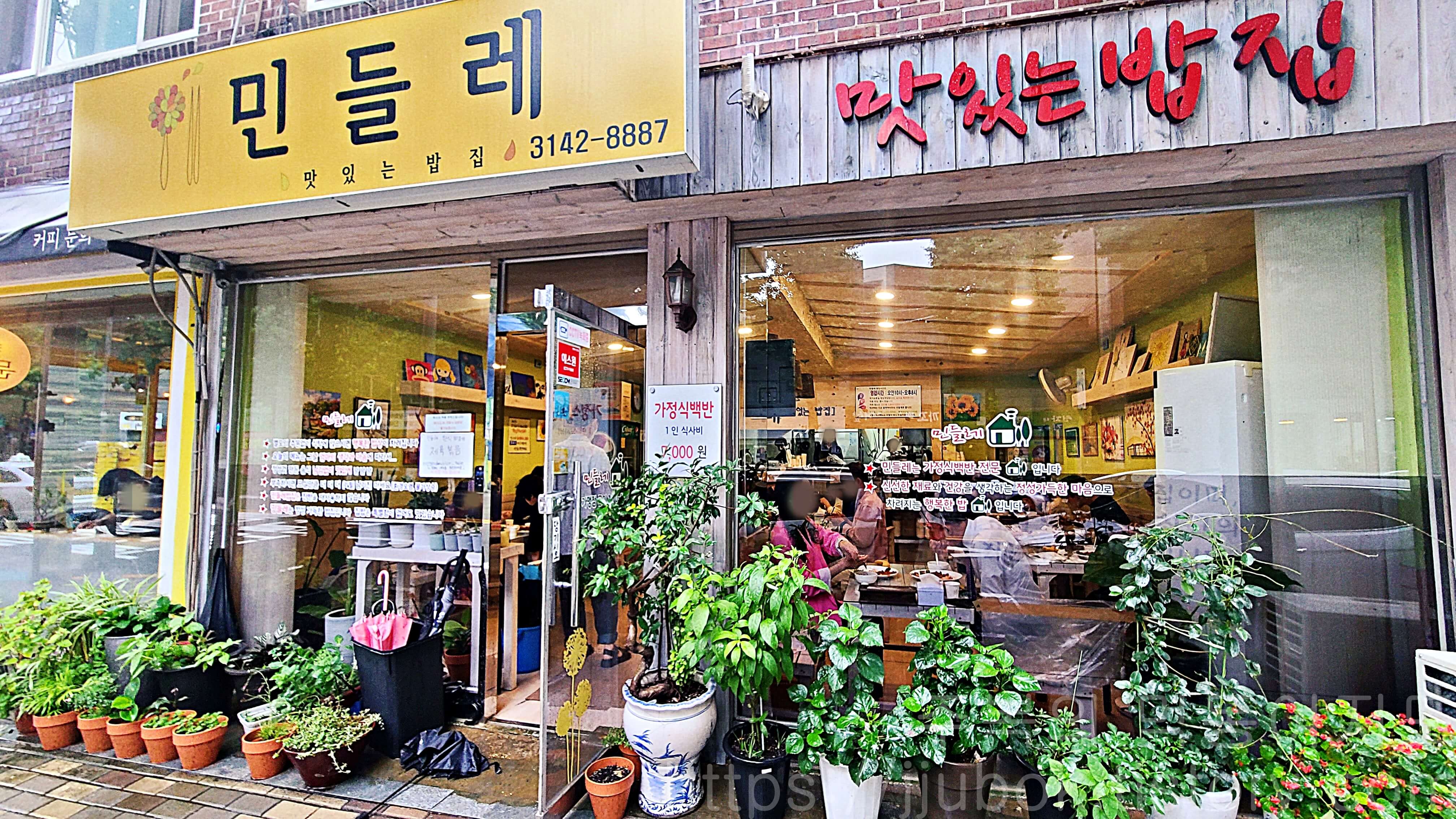 서울-마포구-성산동-민들레-맛있는밥집