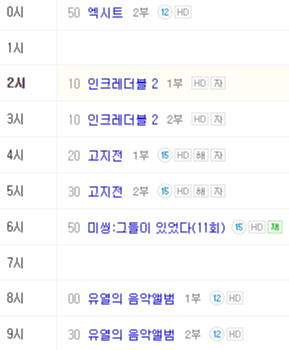  2020년 10월 11일 케이블 영화 편성표-OCN 채널