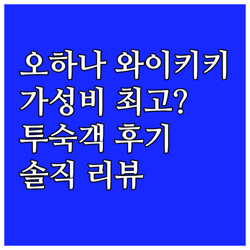 오하나 와이키키 말리아 바이 아웃리거