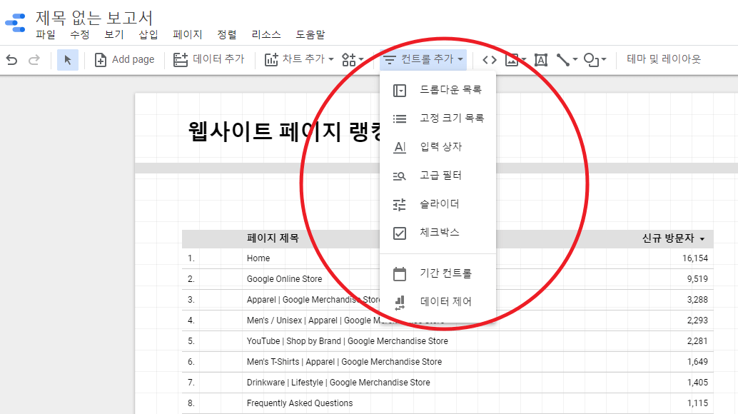 컨트롤 추가 버튼 위치