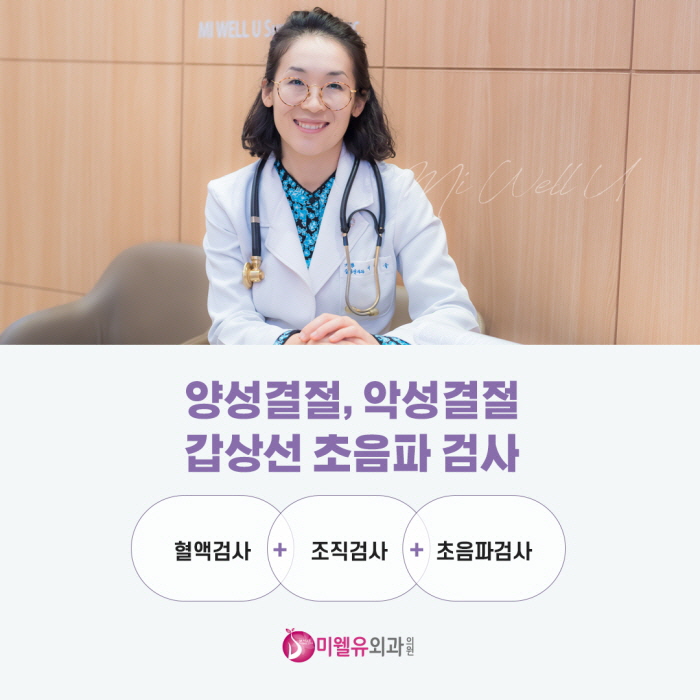 갑상선 고주파 절제술을 고려해보세요! 갑상샘암 증상 궁금하다면?