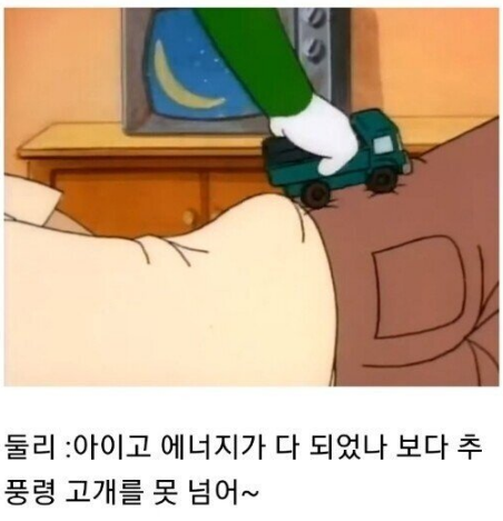  피해자코스프레 오지는 둘리놈