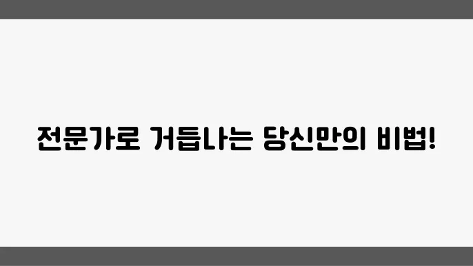 자기개발, 군인과 직장인을 위한 맞춤형 접근법