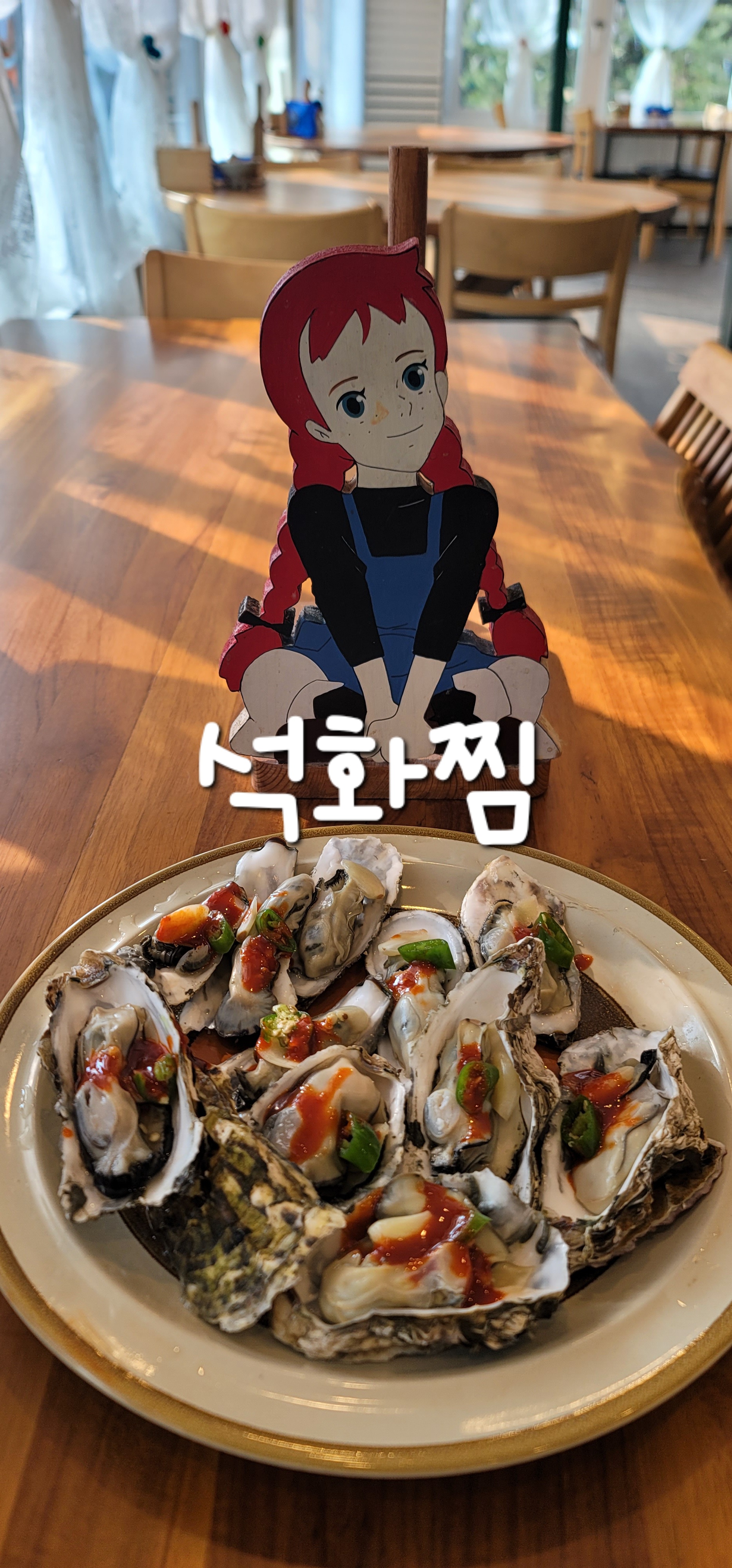 석화 이미지