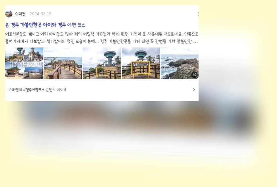 경주아이와가볼만한곳_3_subsection