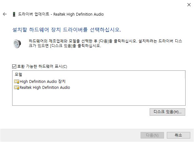 윈도우-소리장치-헤드셋-설치-10