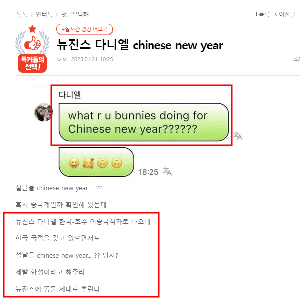  뉴진스 복수국적 다니엘 설날을 중국설 Chinese new year 지칭 의혹 논란 사과