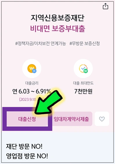 강동구-개인사업자대출-대출신청-버튼누르기