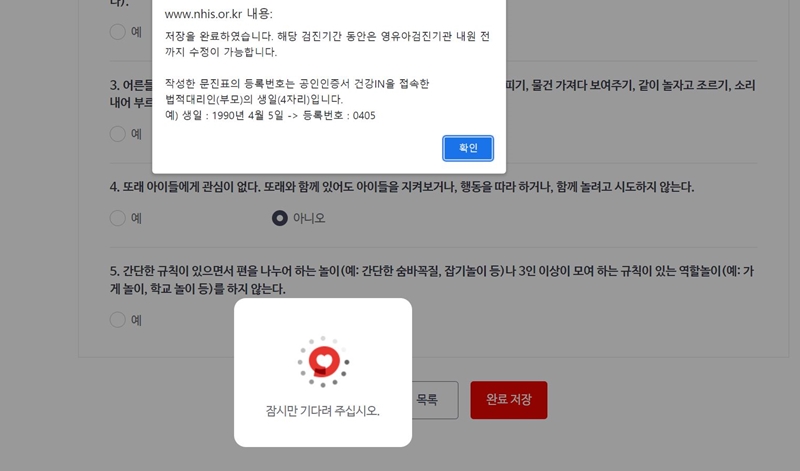 영유아 건강검진 문진표 작성 완료 화면