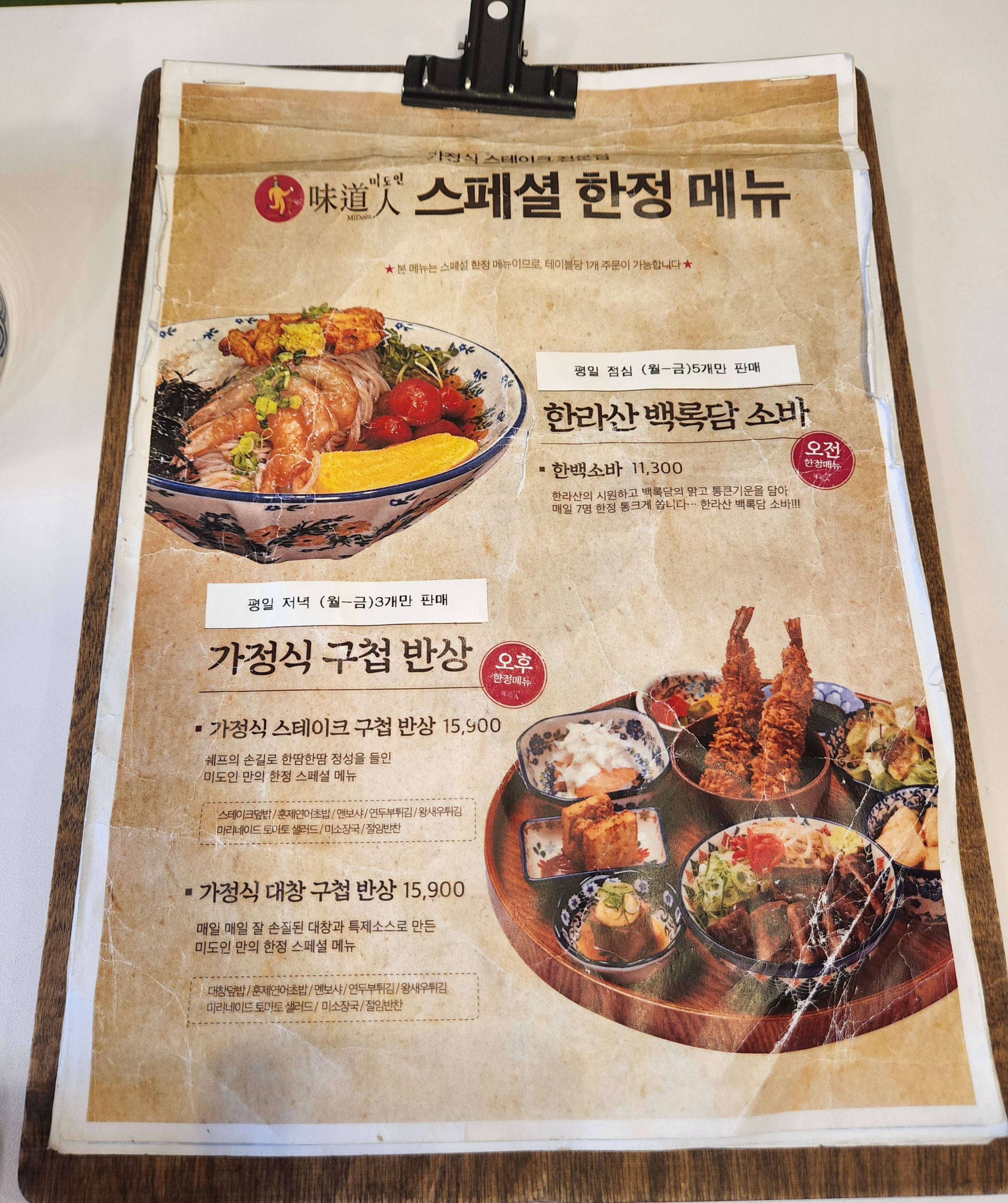 미도인 메뉴