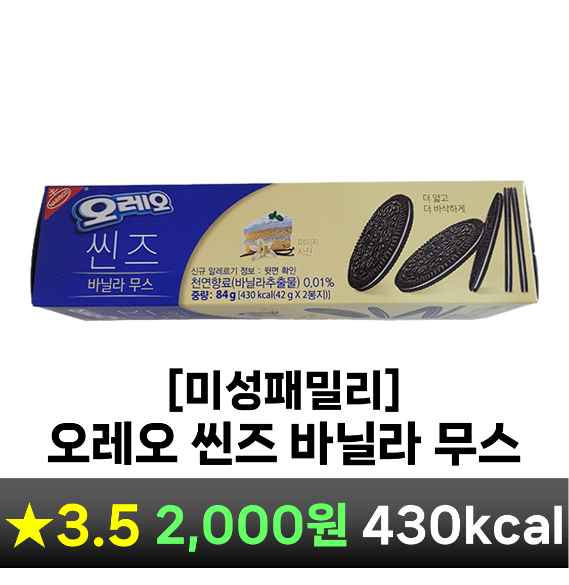 오레오 씬즈