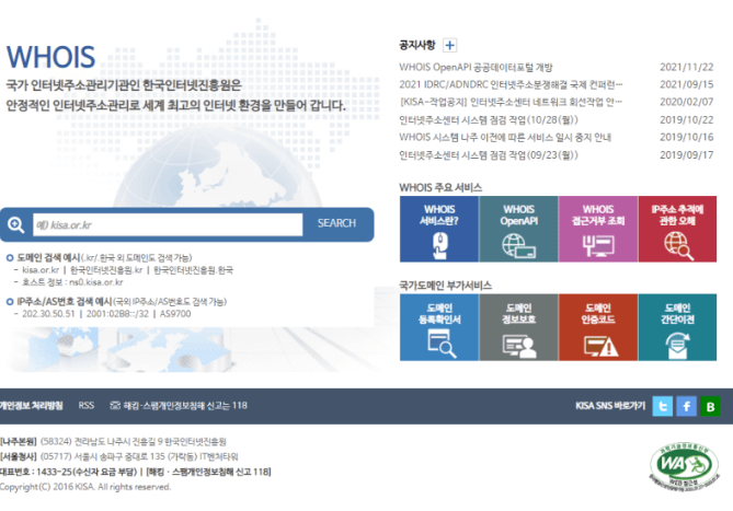 아이피(IP) 추적하는 방법 및 확인 방법(WHOIS)