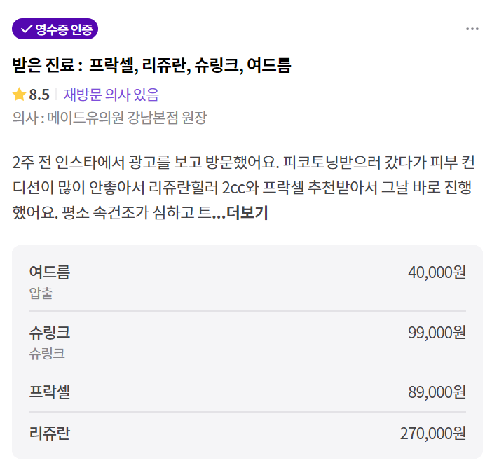 쥬베룩 가격 효과 솔직후기