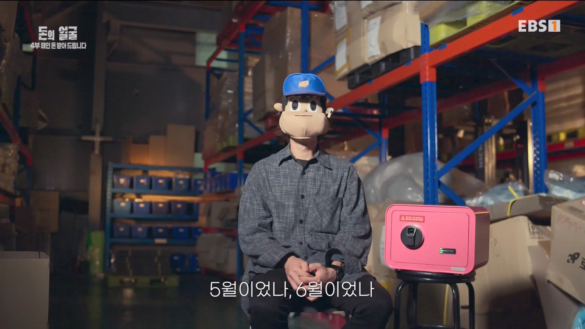 돈의 얼굴 4부 떼인 돈 받아 드립니다 240423.mp4_20240501_172744.062.jpg