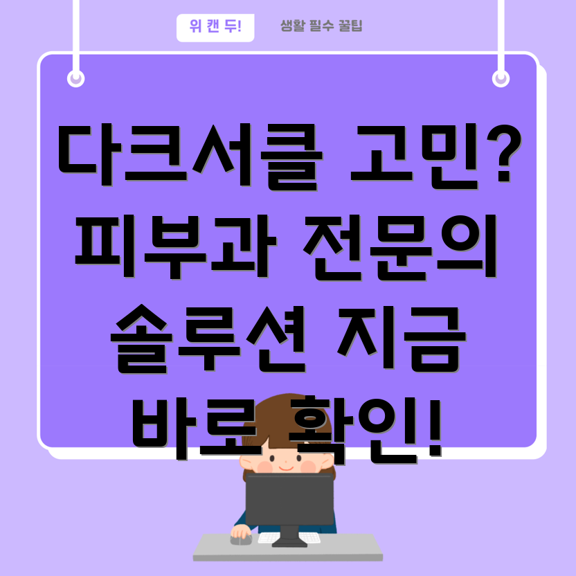 다크서클