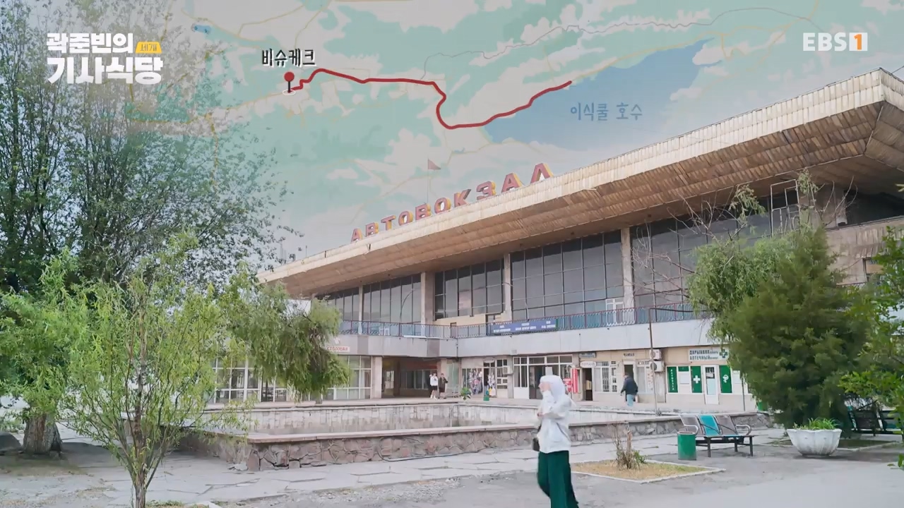 TV - 전 국민의 평생학교 EBS곽준빈의 기사식당 IN 키르기스스탄.mp4_20230804_213040.013.jpg