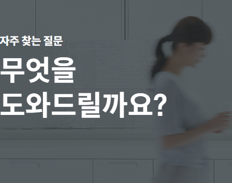 코웨이 고객센터 전화번호 A/S신청