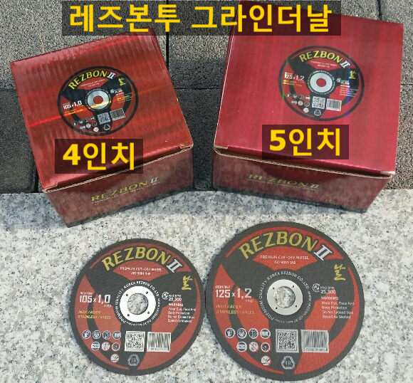  레즈본II 레즈본투 절단날판매