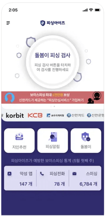 피싱아이즈 아이폰