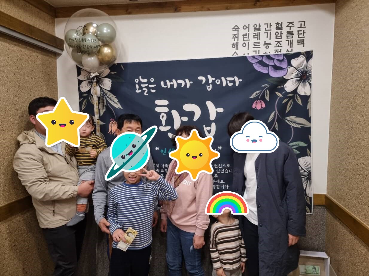 환갑 기념 가족사진
