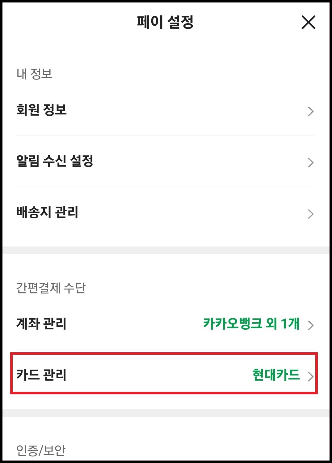 네이버페이 간편결제 신용카드 등록하는 방법 5