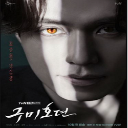  구미호뎐 등장 인물관계도