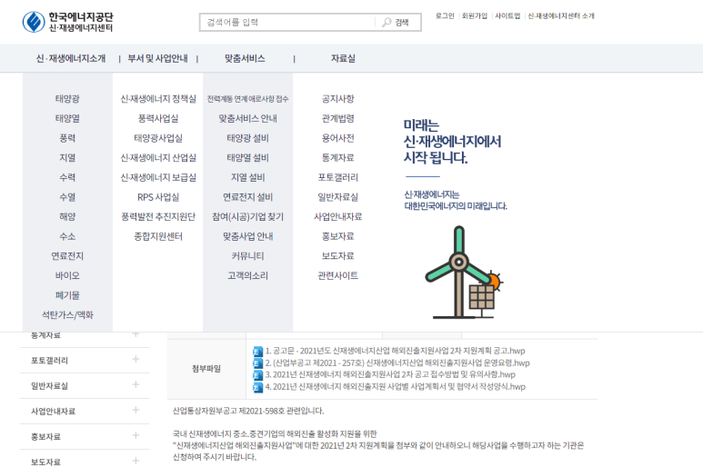  2021년 2차 신재생에너지산업 해외진출지원사업 지원계획 공고