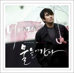 이승철 인연