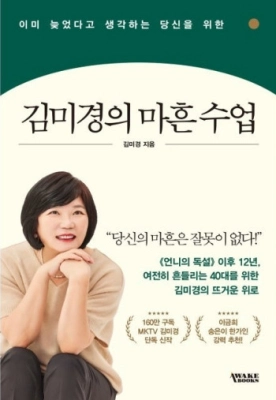 [독서] 김미경의 마흔 수업 | 따뜻하고 위로가 되는 책 추천