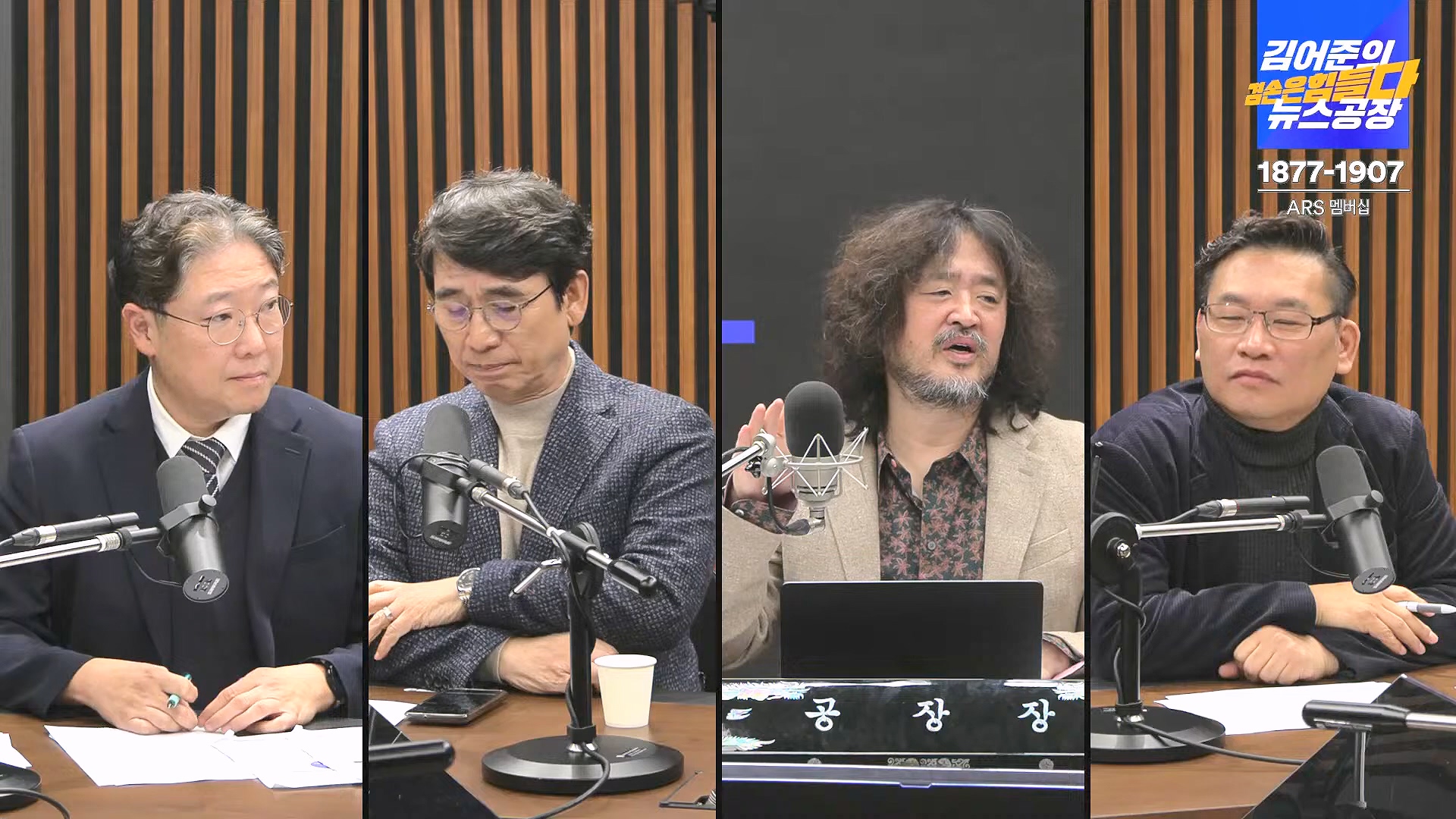 김어준의 겸손은힘들다 뉴스공장 2024년 12월 6일 금요일 [유시민, 김도균, 김종대, 박선원, 류혁, TEH살롱, 여론조사, 금요미식회].mp4_20241206_202050.985.jpg