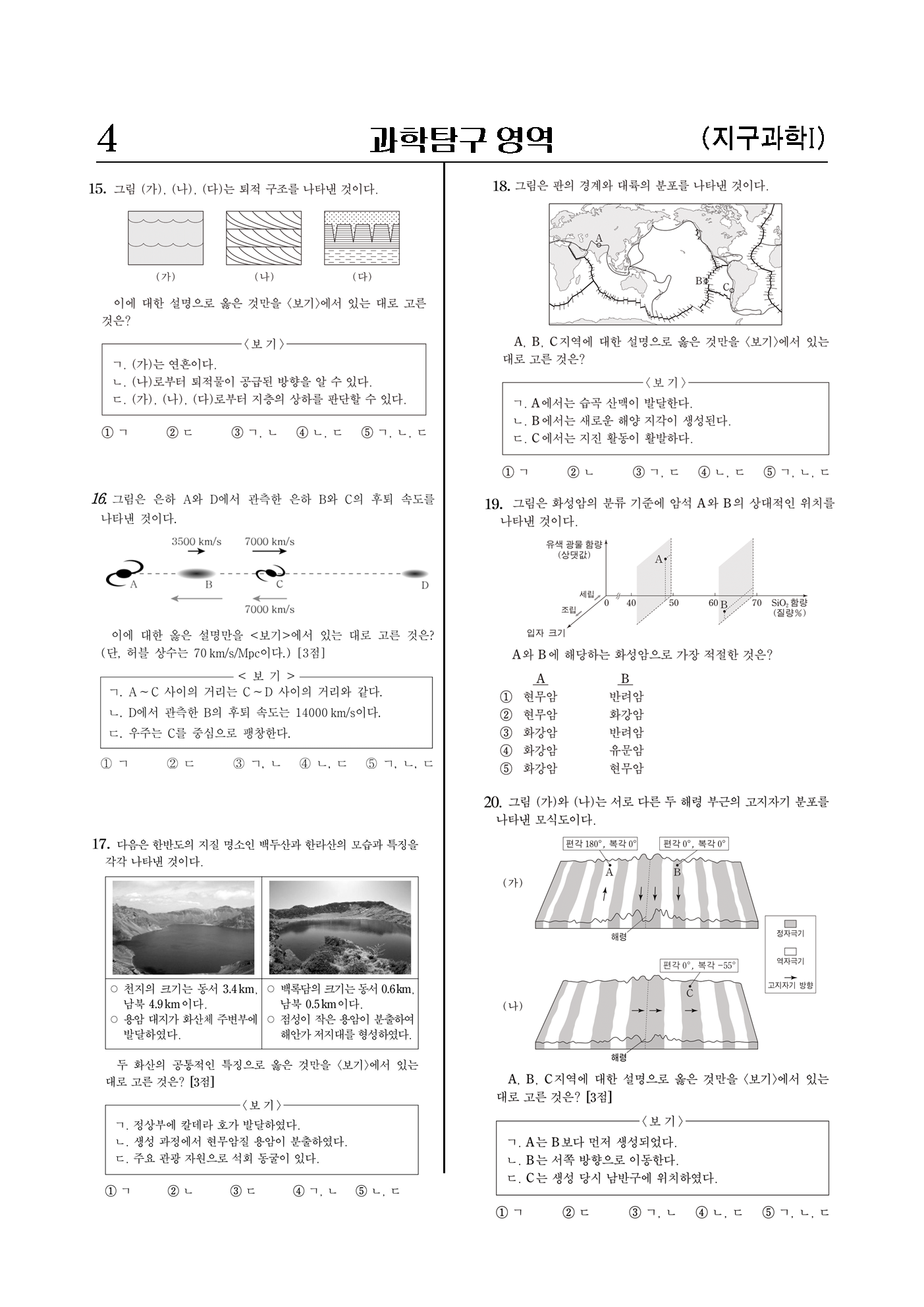 2015년 개정 교육과정에 따른 지구과학1 짜집기 문제(2015년)-10