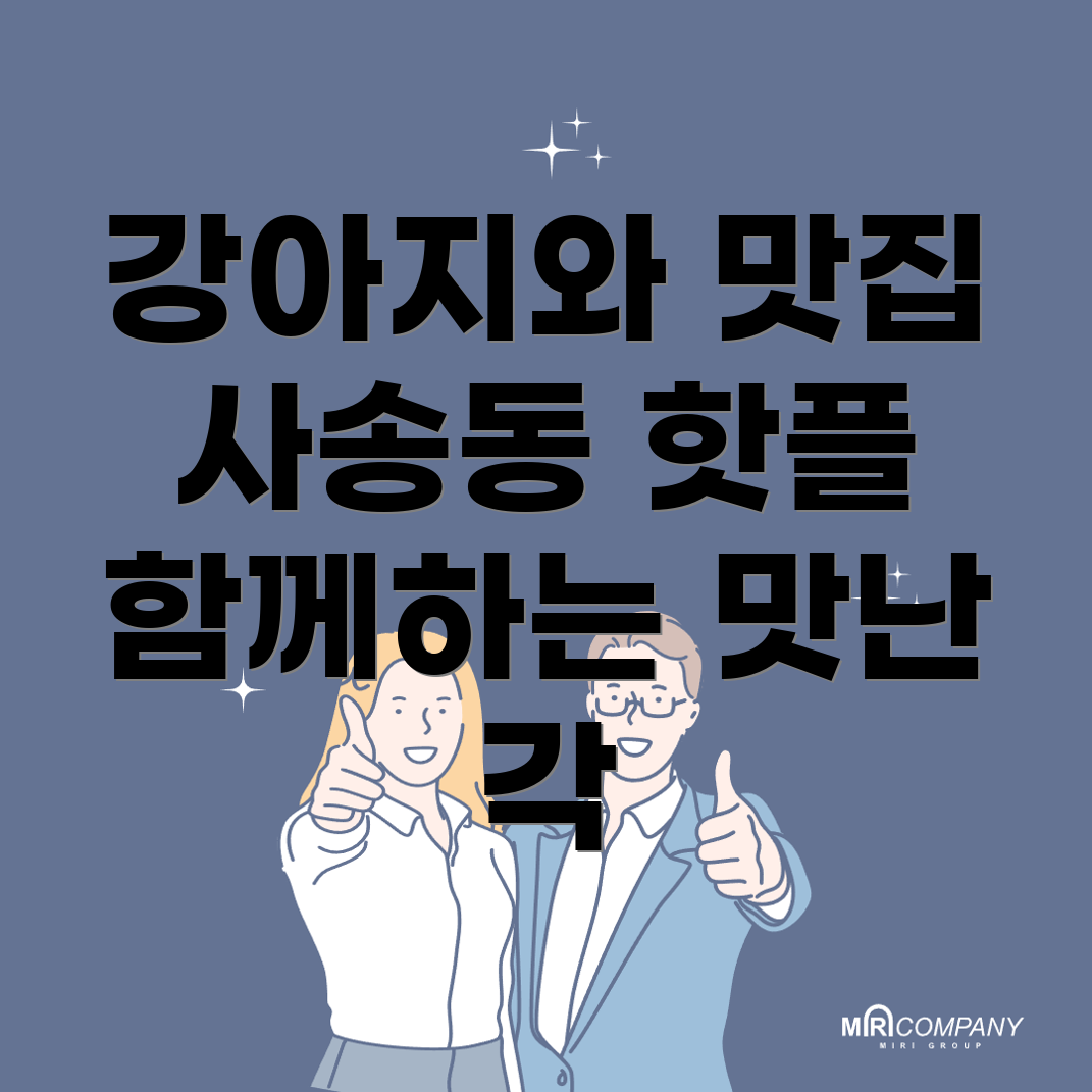 강아지 동반 식당