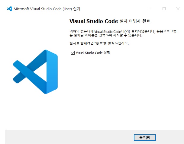 Visual Studio Code 설치 완료