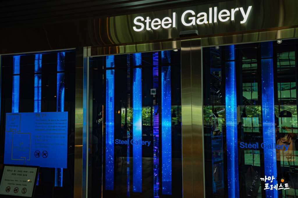 테라로사 포스코센터점 Steel Gallery
