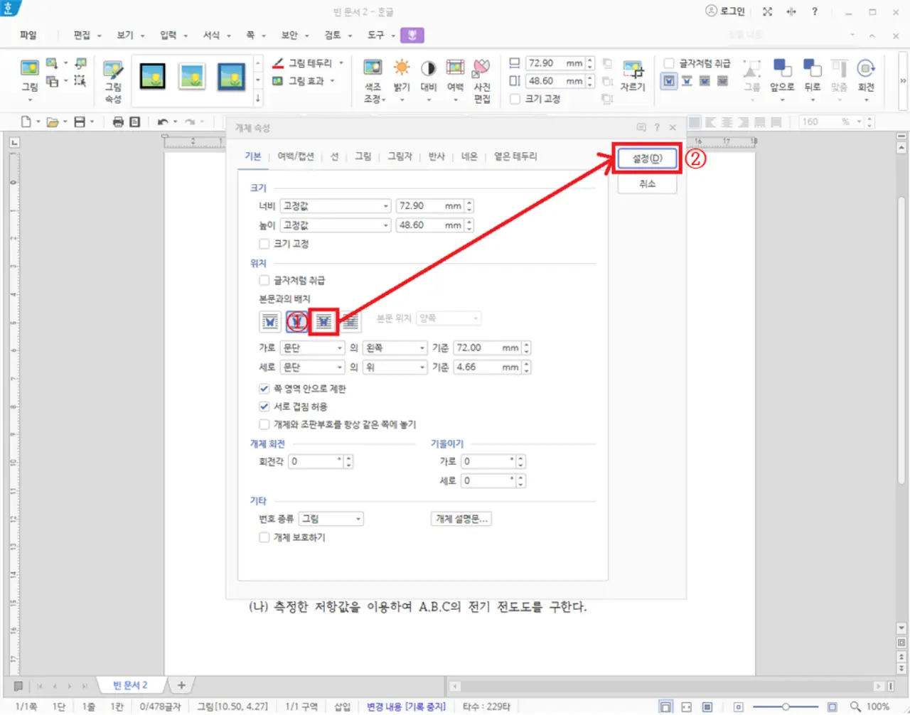 개체속성-3번배치-설정